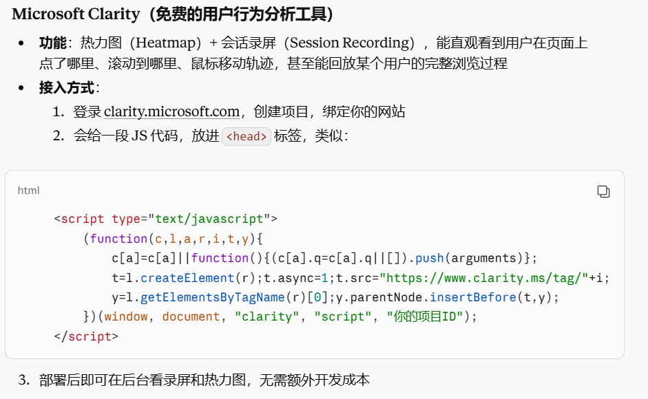 Microsoft Clarity（免费的用户行为分析工具）