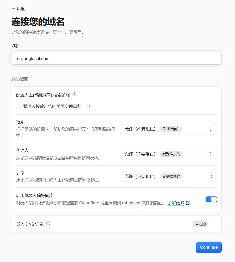 输入域名，选择continue