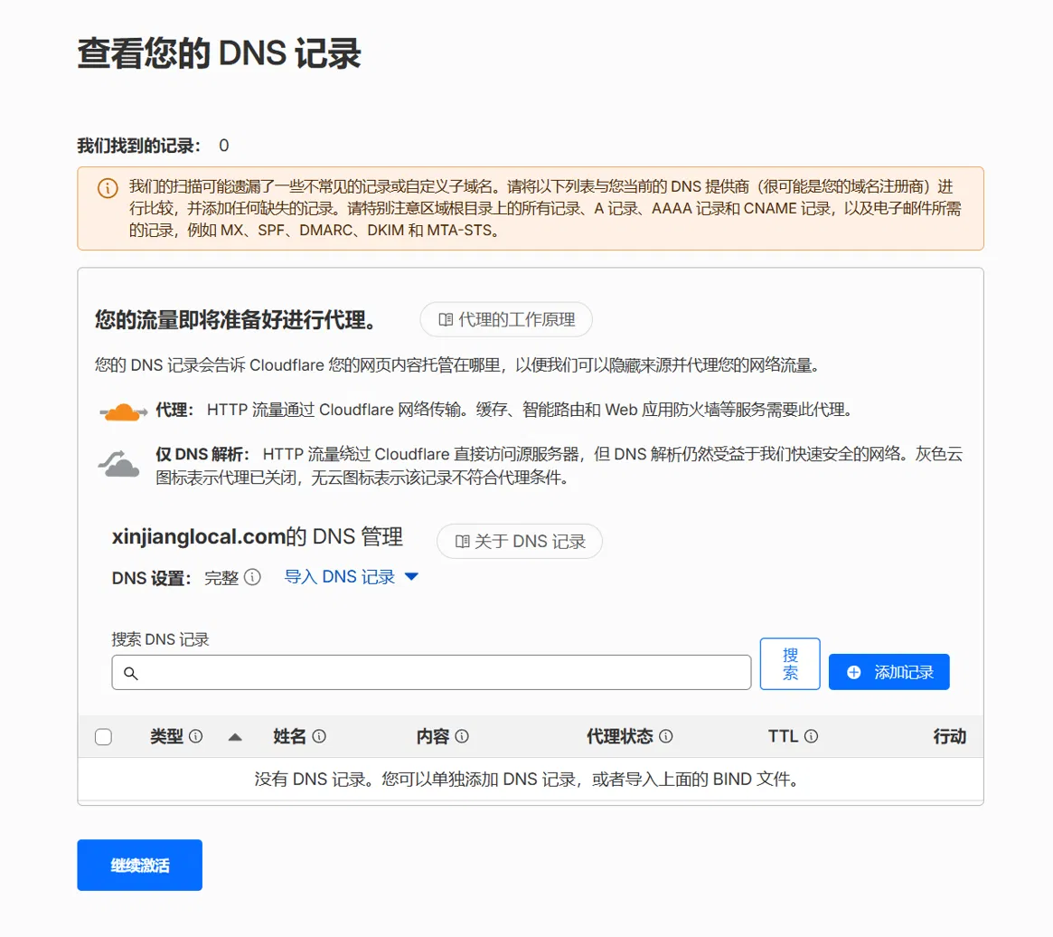 查看您的DNS记录